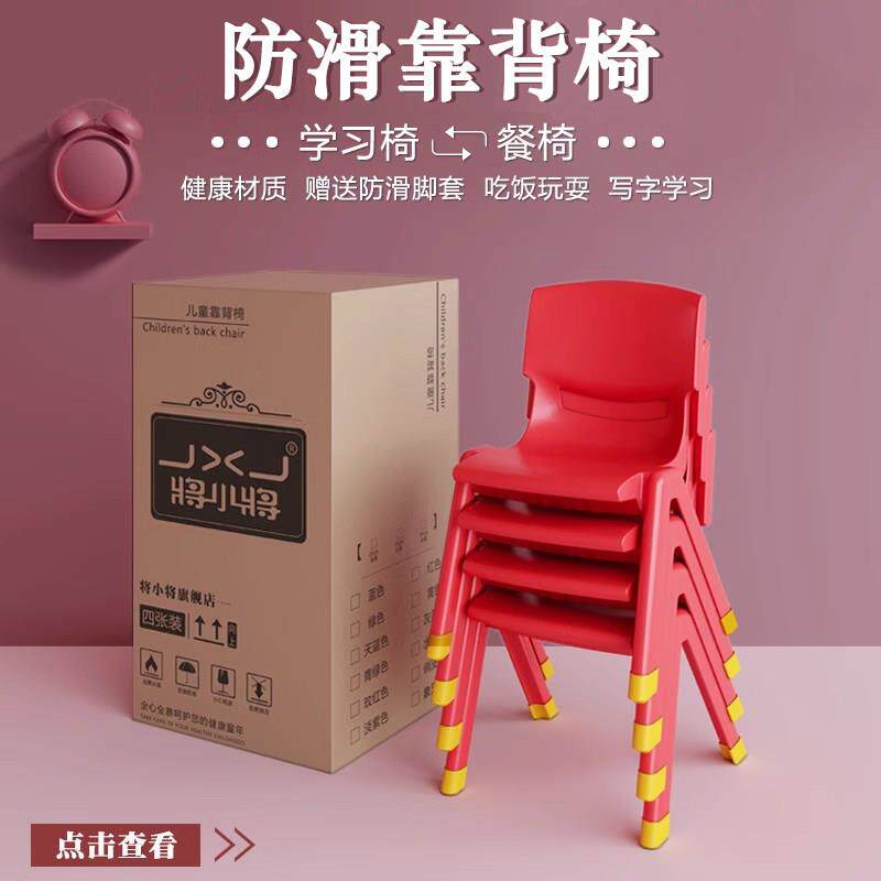 加厚板凳儿童椅子幼儿园靠背椅宝宝餐椅塑料小椅子家用