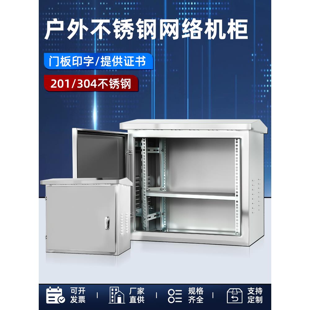 304户外防水不锈钢监控网络机柜落地22U设备箱交通交换机弱电柜