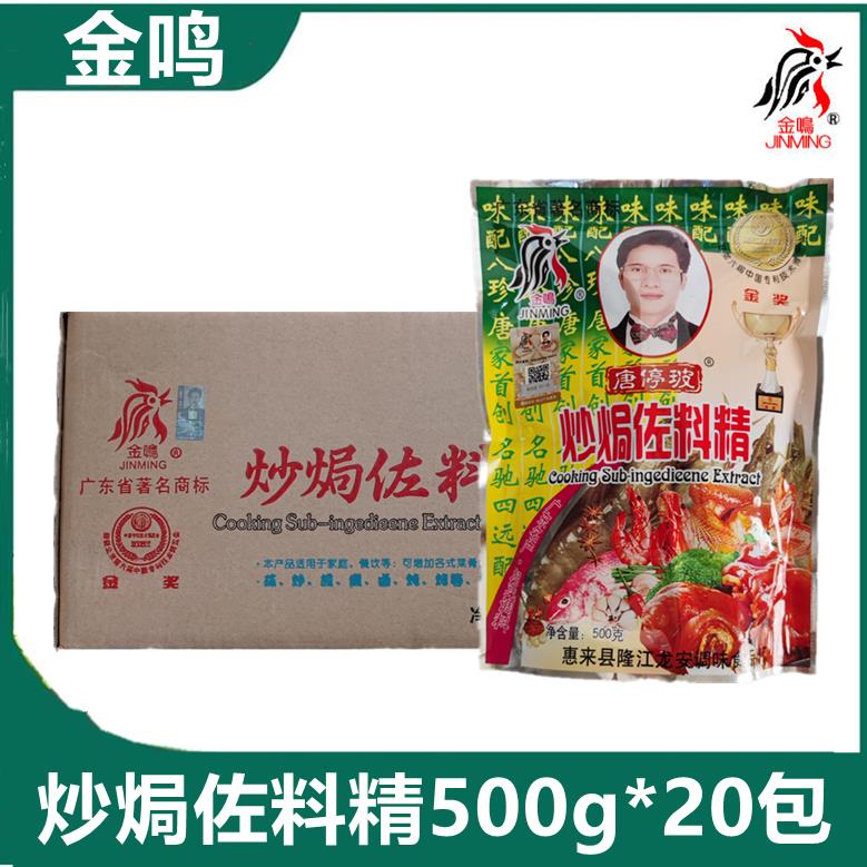 金鸣炒焗佐料精500g*20包整箱唐停玻炒饭粽子水饺馅调味餐饮商用