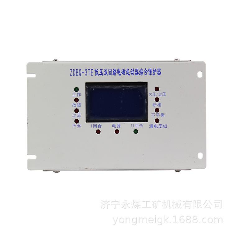 浙江志展ZDBQ-3TE矿用双回路电磁启动器综合保护器