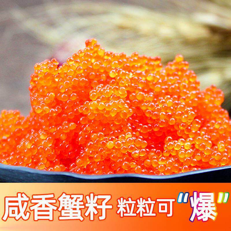蟹籽馄饨专用蟹籽酱大粒馄饨即食飞鱼籽调味寿司80g红蟹籽紫菜饭