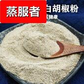 海南白胡椒粉官方旗舰店一级调料商用家用特级正宗纯现磨黑