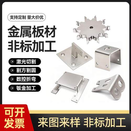 304不锈钢加工定制激光切割制品钢板铁铝合金316折弯钣金焊接订制