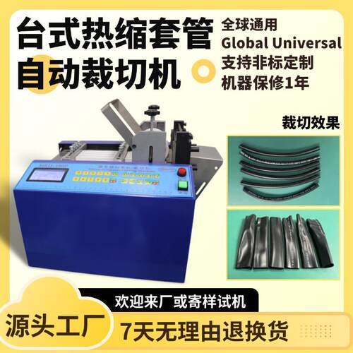 台式热缩套管自动裁切机微电脑橡胶管横切机BP管PE管全自动切管机