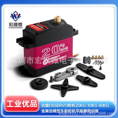 达盛dsservo舵机20KG 30KG 40KG金属齿模型车船舵机平跑攀爬伺服