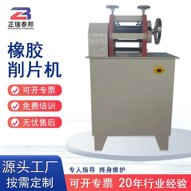 橡胶削片机塑料电线电缆护套止水带试片削片刨片制样机生产厂家