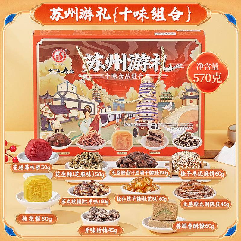 新货苏州特产苏式糕点伴手礼盒桂花糕绿豆糕送人小吃零食点心江苏