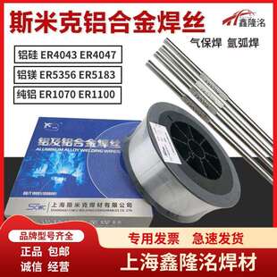 上海斯米克ER5483纯铝焊丝ER4043ER4047铝硅ER5356ER5183铝镁焊丝