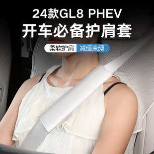 GL8PHEV陆尊插混安全带护肩套保护车内装 2024款 饰用品配件大全