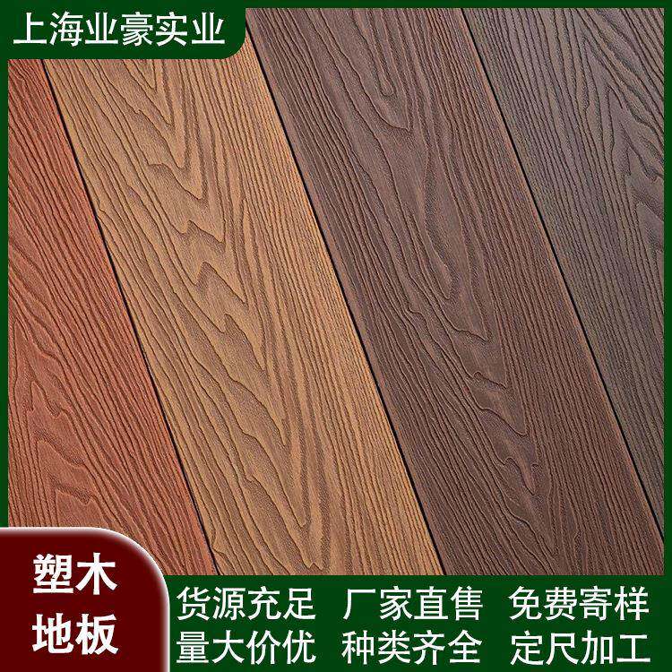 厂家塑木地板户外露台别墅木塑地板室外防腐地板阳台