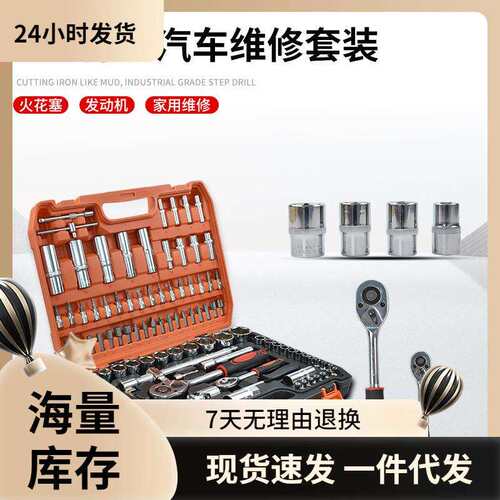 108件套装内六角套筒扳手工具汽车摩托维修棘轮扳手套装家用工具