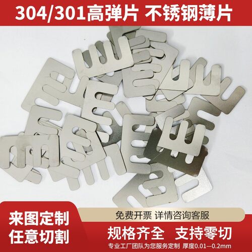 304.301.316L不锈钢带.精密垫片薄钢板足厚0.1 0.2 0.3 0.4 0.5mm