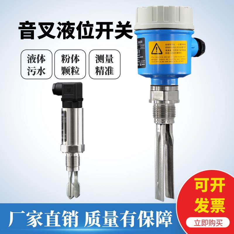 音叉液位开 关水位控制器振棒音叉式物位计感测器防爆防腐料位开
