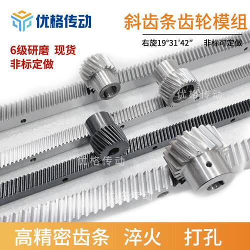 现货3模研磨6级精度斜齿轮齿条 机器人地轨桁架机械手第七轴
