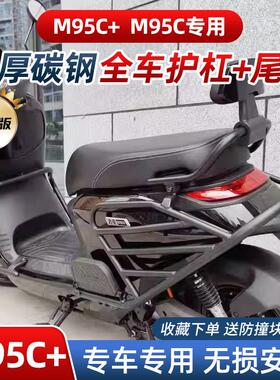 适用九号电动车9号M95C+/N70C/M85C/F90m护杠m80C前保险杆后货架