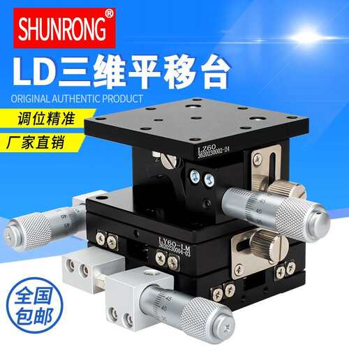 XYZ轴三维平移台LD60/40/80/100/125LM-RM-C光学精密手动位移滑台