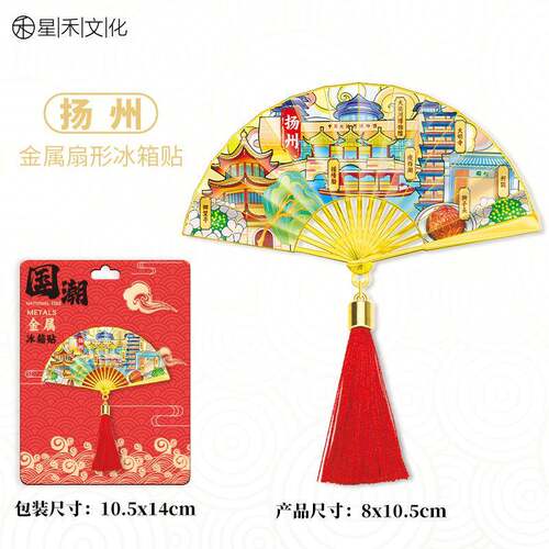 文00514创家居城市亚克纪木质扬州地标力景区特色箱念品冰贴现货