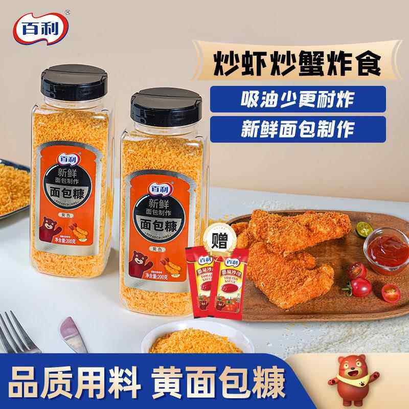 百利面包糠家用油炸鸡腿香酥炸鸡粉小包罐装裹粉脆皮细颗粒