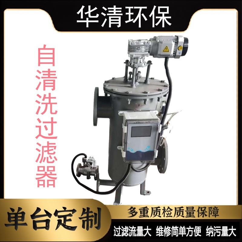 食品加工业水中除杂 机器加工水处理 反冲洗过滤自动清洗过滤器