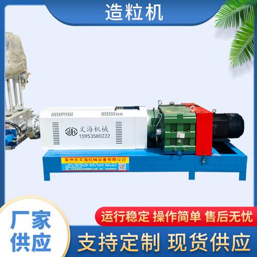 150型ABS片料造粒机塑料机械设备再生资源再利用塑料颗粒生