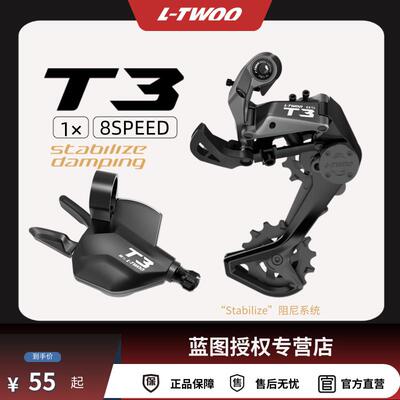 LTWOO蓝图登山车自行车T3后拨变速器全套套件指拨8速装备配件大全