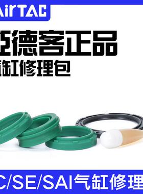 airtac亚德客标准气缸SC32/40/50/63/80/100/125密封圈修理包