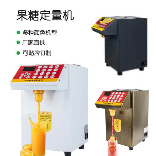 精准果糖定量机110~220v全自动16格定量机奶茶店水吧台专用茶吧机