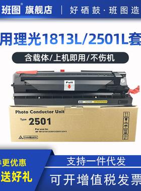 适用理光2501套鼓 MP1813L硒鼓2013L 2001L套鼓MP2001SP鼓组件