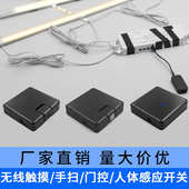 欧 斯无线手扫人感门控遮挡双门控触摸橱柜灯感应开关感应开关