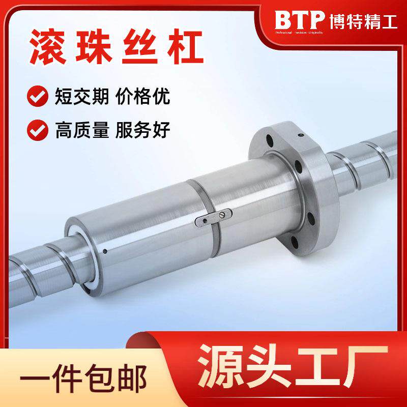 研磨滚珠丝杆国产滚珠螺杆螺母博特精工高精度精密滚珠丝杠副车床