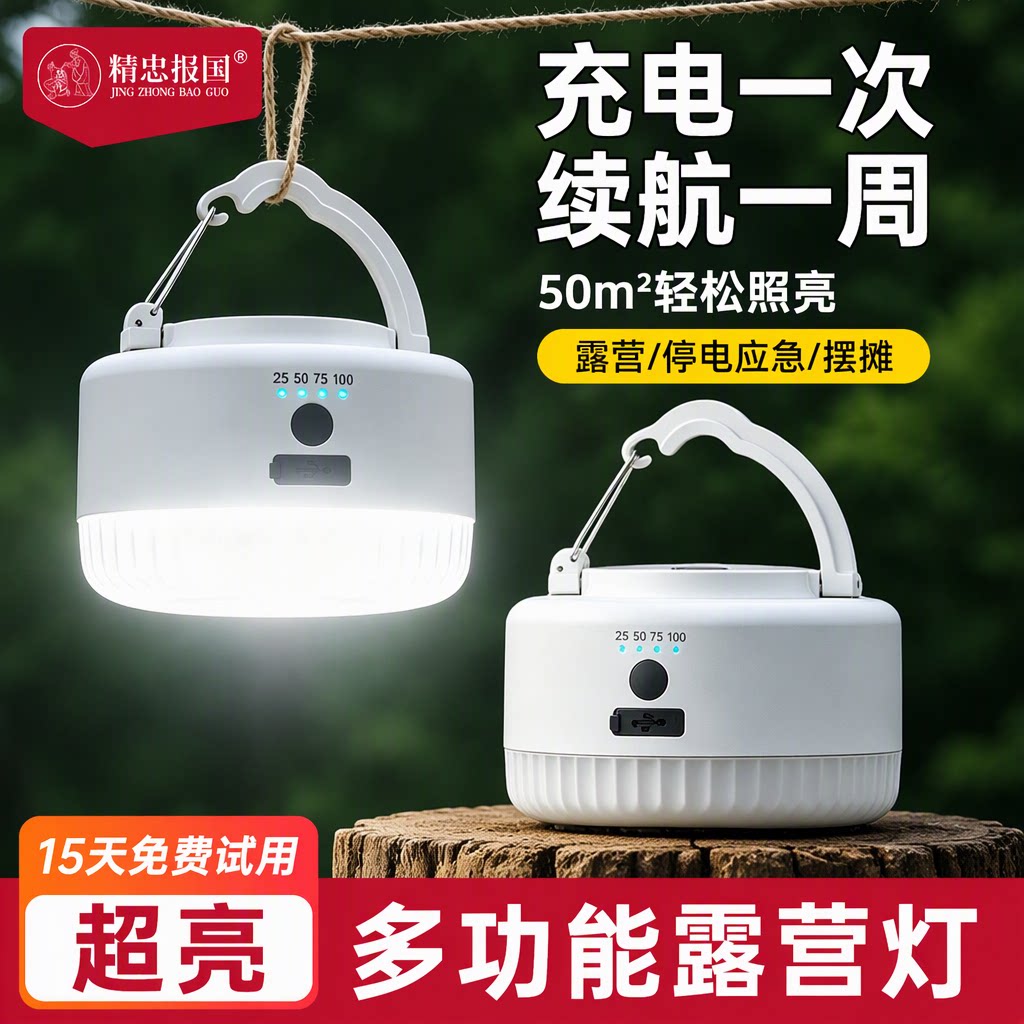 户外露营灯充电超长续航大容量帐篷灯应急停电夜市摆摊超亮磁吸