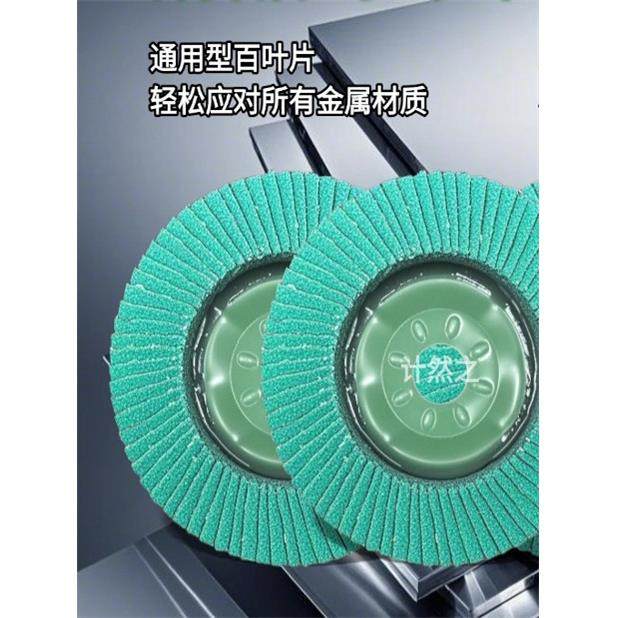 计然之百叶片全铁盖直边绿砂百叶轮抛光片打磨片角磨机砂布轮加厚,标准件/零部件/工业耗材,页轮/页片,淘宝优惠券,粉丝福利购,淘宝优惠卷
