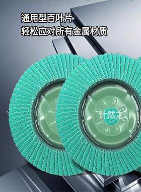 计然之百叶片全铁盖直边绿砂百叶轮抛光片打磨片角磨机砂布轮加厚