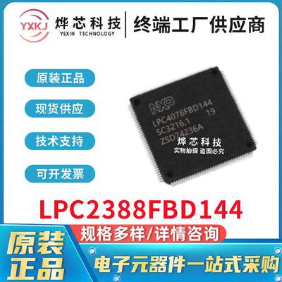 LPC2388FBD144 原装现 LPC2388FBD144 MCU微控制器 封装LQFP-144