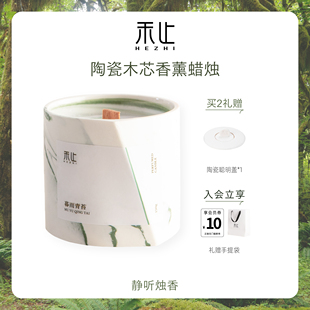 禾止HEZHI陶瓷木芯香薰蜡烛卧室香氛氛围感礼物生日大豆蜡礼盒装