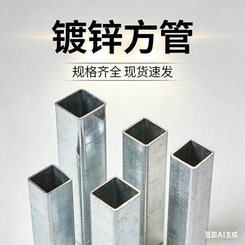 镀锌方管50*30