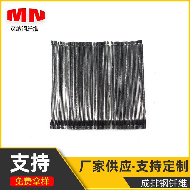 成排钢纤维水溶性胶粘钢纤维弓形成排钢纤维抗折混凝土钢纤维