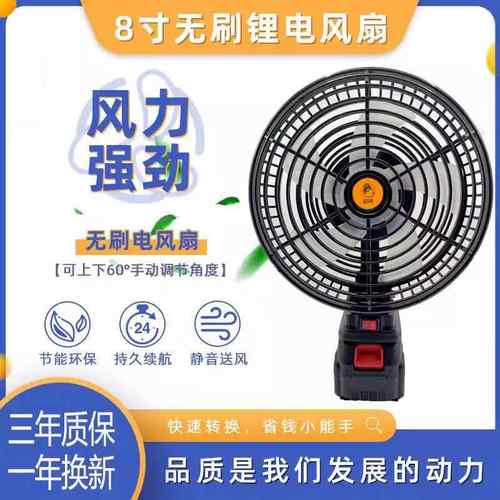 户外便携锂电池电风扇静谧轻音无刷电机充电插电两用露营持久续航