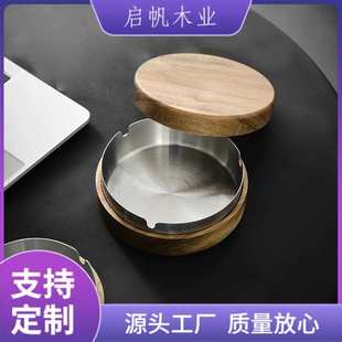 灰钢带盖盖木质烟缸飞家用烟灰缸防烟灰缸不锈带圆形客厅
