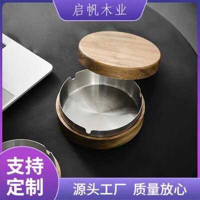 灰钢带盖盖木质烟缸飞家用烟灰缸防烟灰缸不锈带圆形客厅