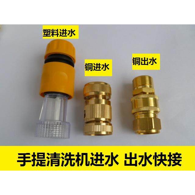 洗车机铜制快速接头 清洗机进水口出水口铜接头 手提便携式家用