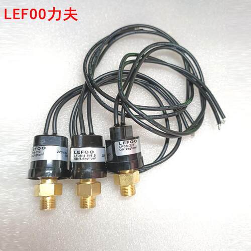 LEFOO力夫12V24V220交直流单点压力开关水泵气泵高低压控制感测器