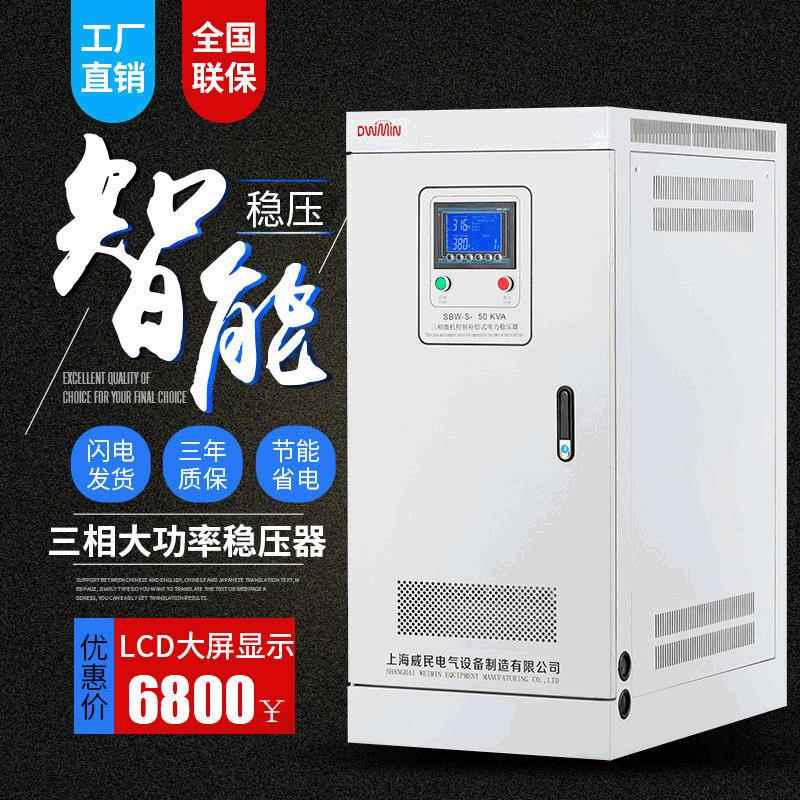 三相全自动稳压器100kw激光切割机床稳压器80kw30kva交流稳压电源