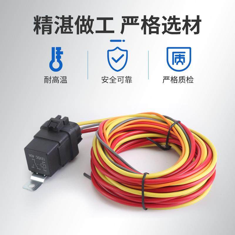 双电动冷却扇线束关套件40A车14V恒温器1风85VAW开165汽继电器线