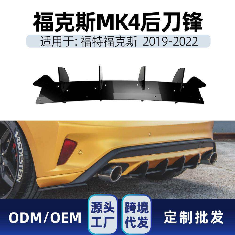 适用福特Focus福克斯ST MK4 2019-2022 尾唇后唇后刀锋跨境改装件