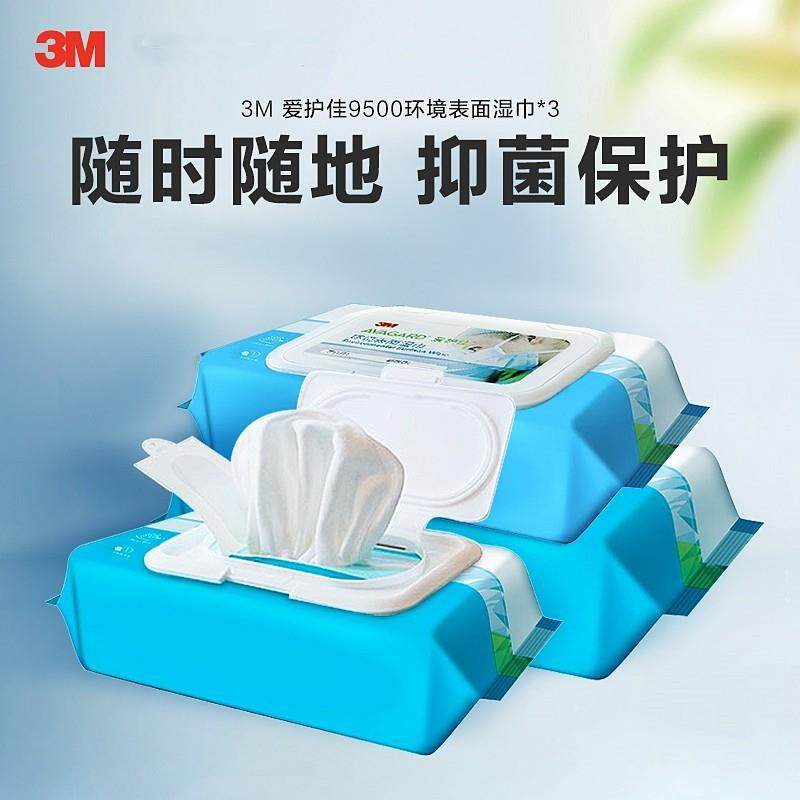 3M AVAGARD爱护佳环境表面湿巾56片装型号9500无纺布设备消毒抑菌