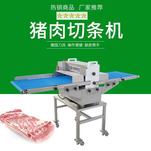 新鲜带皮猪肉开条机JYR-309D五花肉开条机猪肝猪杂切块机切肉条