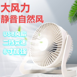 usb8寸电风扇桌上静音，迷你台式电扇，插电式户外宿舍小风扇