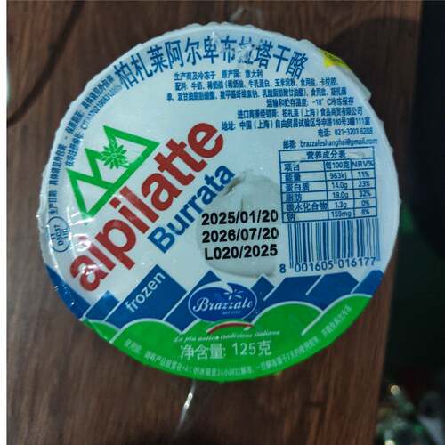 意大利进口柏札莱阿尔卑布拉塔干酪125g*8布拉塔奶酪爆浆芝士商用