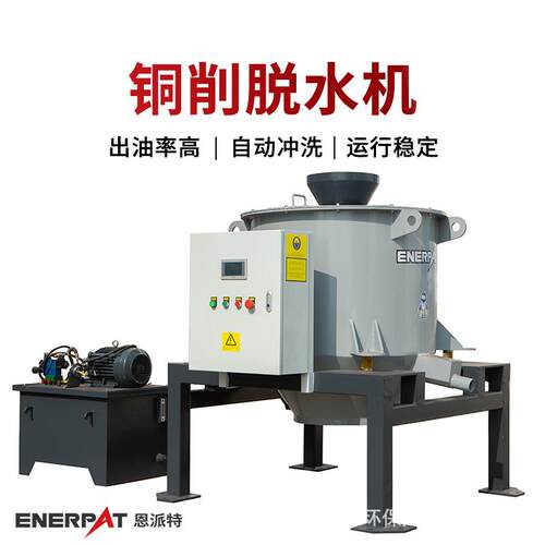 铜削脱水机五金碎屑甩油机金属加工行业适用可高效脱油
